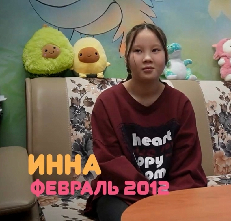 Инна Р. родилась в феврале 2012 г.